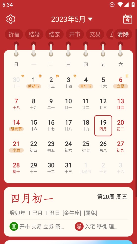 小吉历APP正规原版v2.1.3 2026升级版
