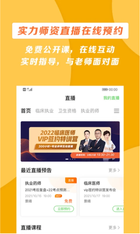 医学教育网app正规原版v8.7.70 2026升级版