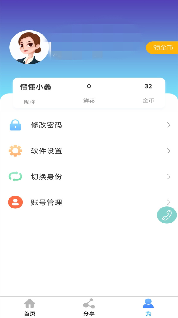 鑫考云校园2026优化升级版 v3.2.5