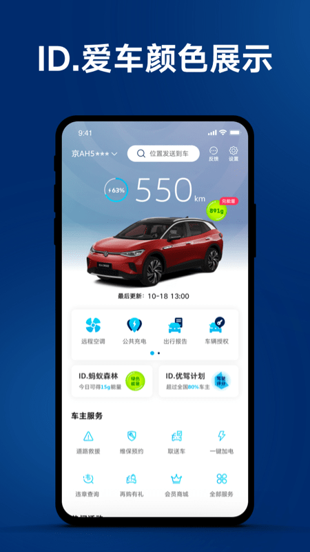 一汽大众app车联网2026升级版v4.18.0 免费版