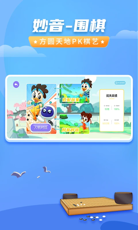 妙音围棋app2026升级版v1.1.5 正规原版