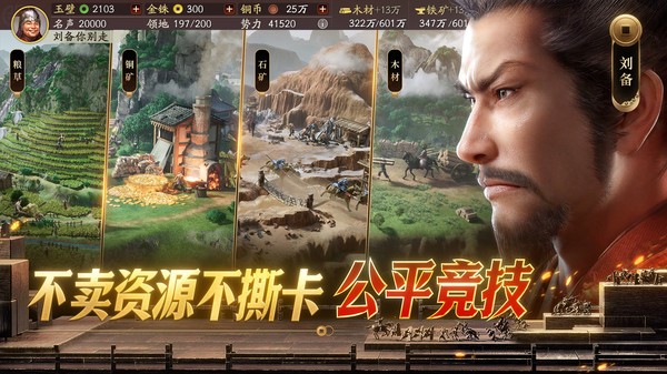 三国志战略版灵犀互娱v2073.1598最新手机版