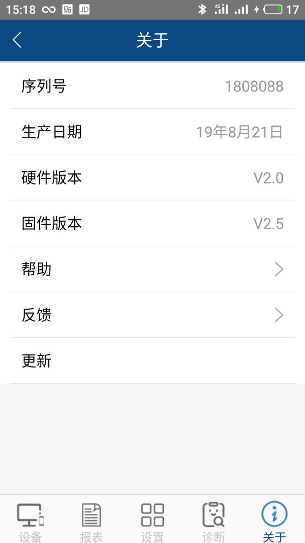科迈捷流量计app免费版 v4.26.4安卓版