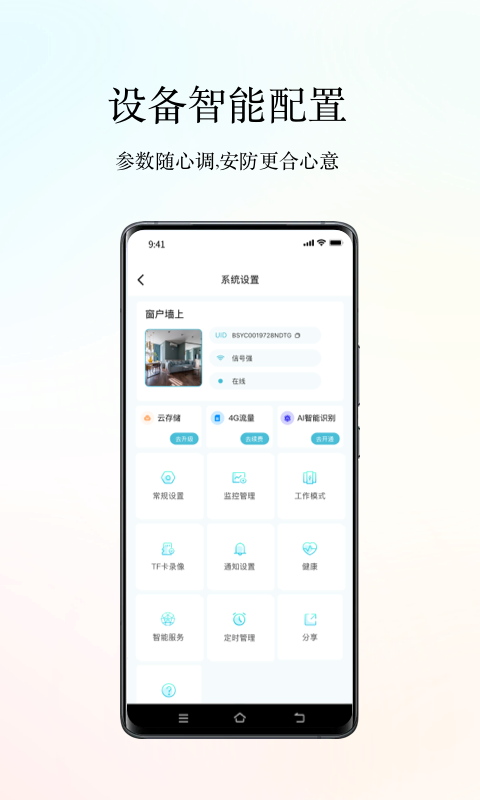小鹰看看摄像头监控官方版app v3.0.24安卓版
