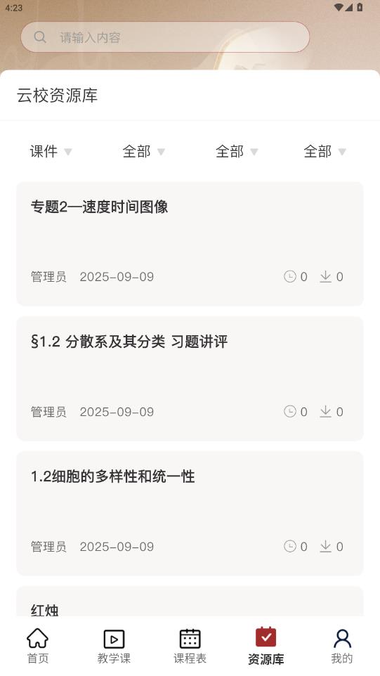 QClass app2026升级版v1.3.7 免费版