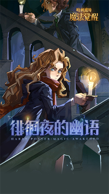 哈利波特魔法觉醒OPPO渠道服安装包