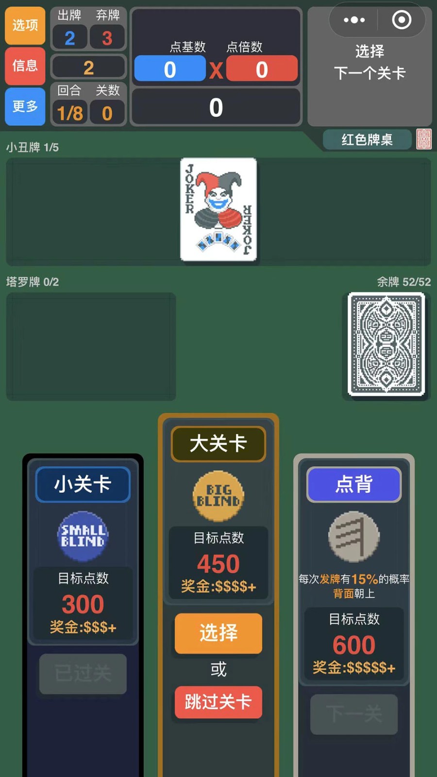 小丑牌安卓中文移植版v0.7