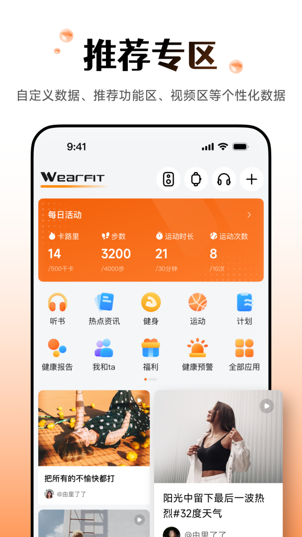 wearfitpro智能手表app vzh-5.5.76