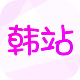 韩站app官方安卓版手机追剧平台v1.7