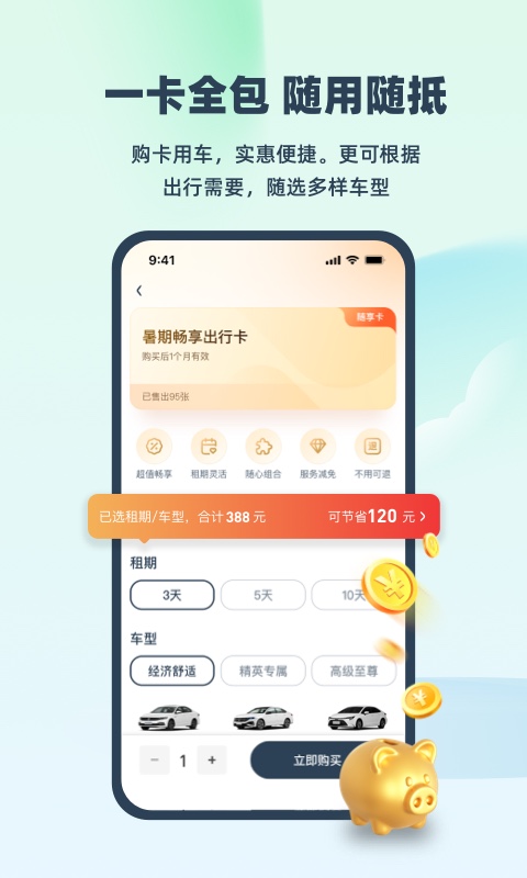 EVCARD2026优化升级版 v6.5.2