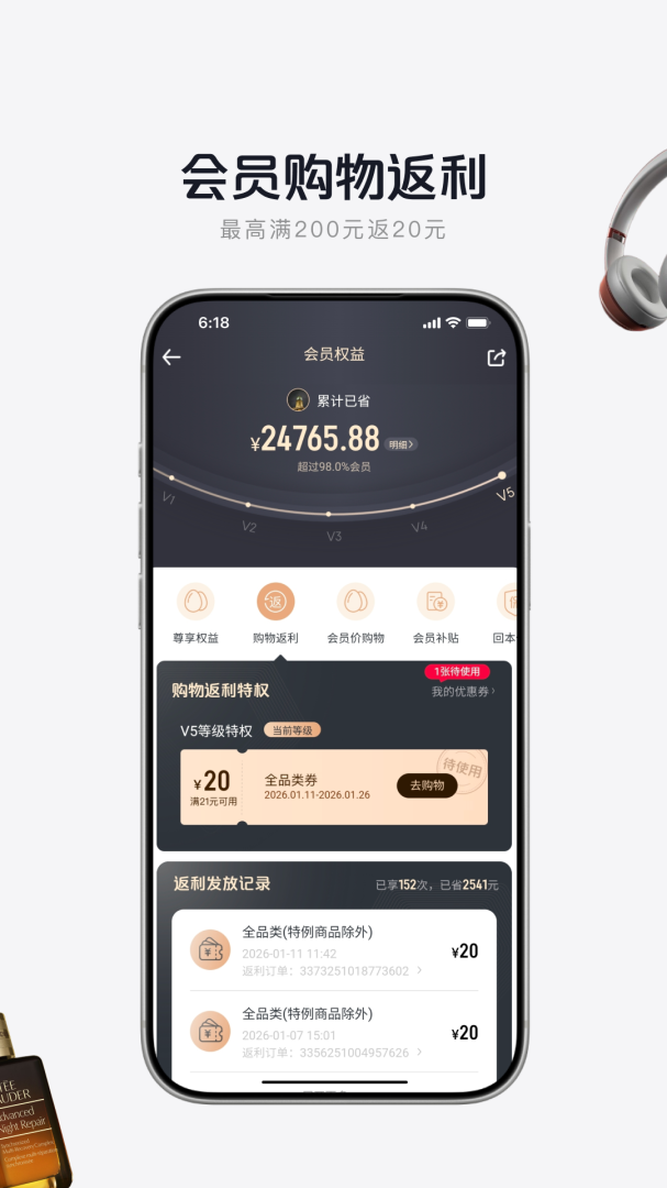 1号会员店网上购物商城app v8.9.11