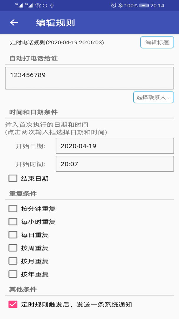 懒人定时短信软件2026优化升级版 v1.6.6安卓版