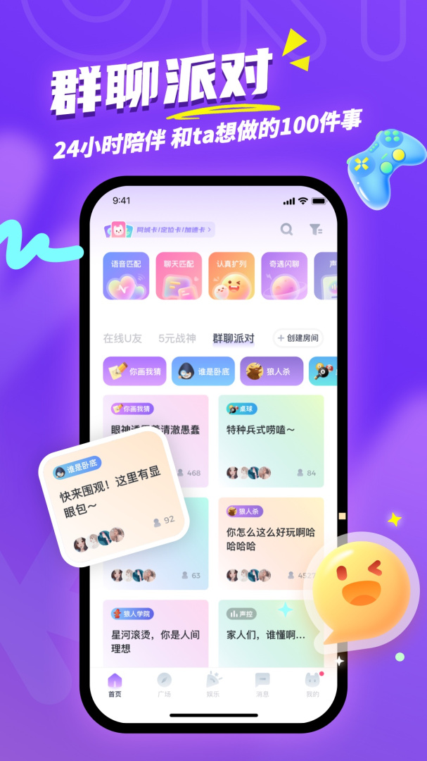 Uki社交app2026优化升级版 v5.130.0