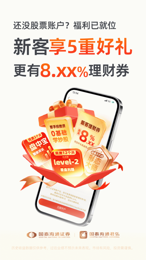 国泰君安君弘官方交易软件2026优化升级版安装 v9.21.2安卓版