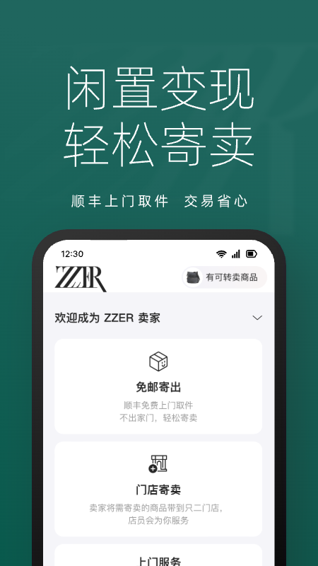 只二奢侈品二手寄卖平台app v7.66.0