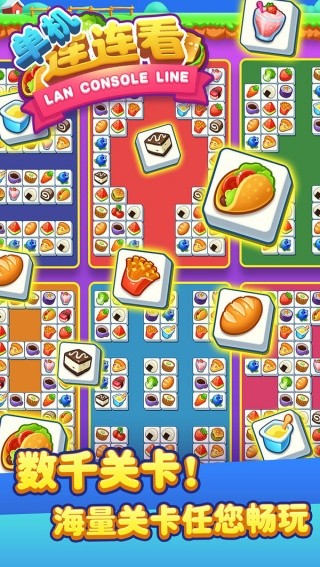 单机连连看手机版游戏v1.6.6