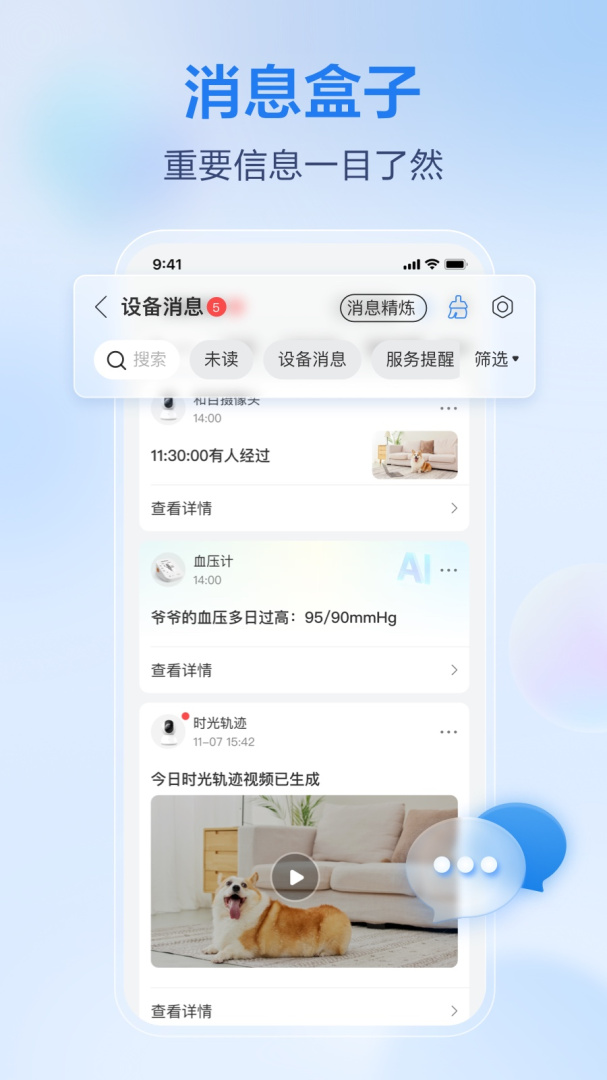 和家亲监控摄像头官方版 v10.3.0安卓版