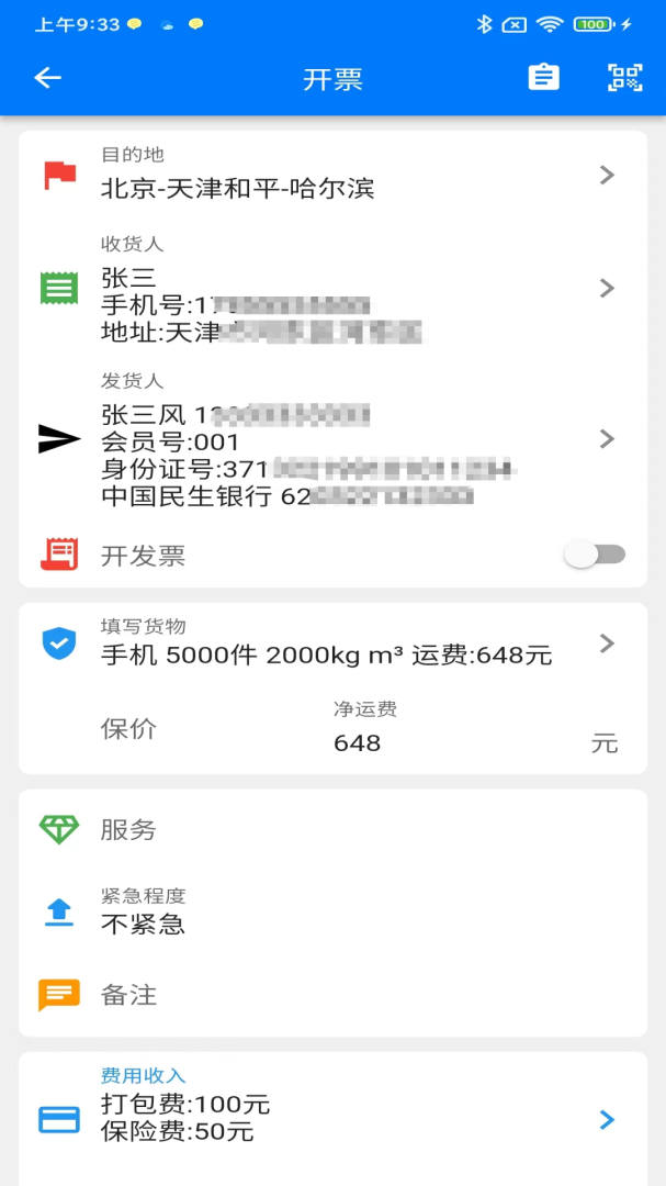 星链TMS安卓版 v3.2.7