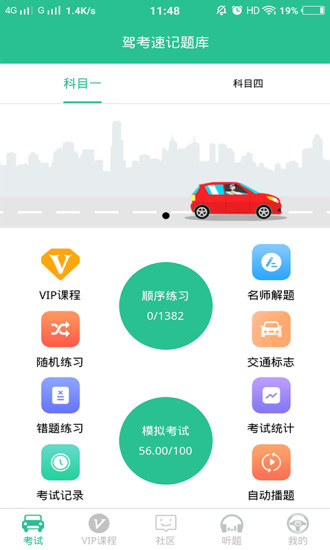 准驾考题库app2026升级版v5.6.5 免费版