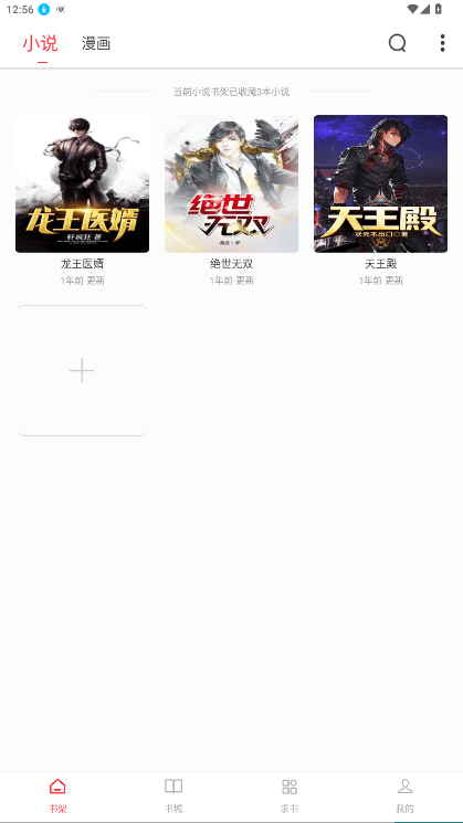 快搜小说阅读器安卓最新版v1.2.0