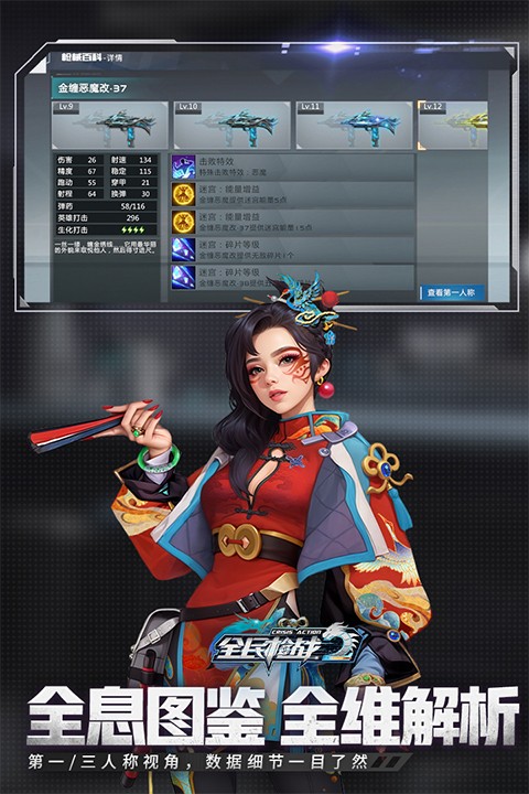 全民战2九游版渠道服手机版