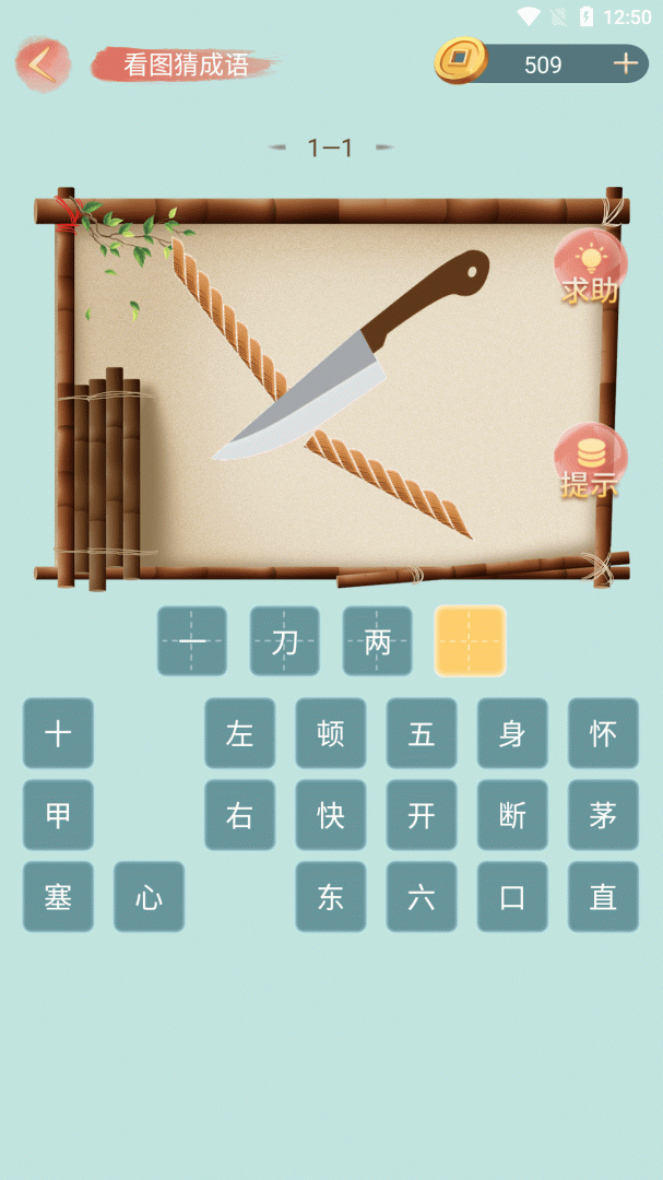 成语小秀才免费安装 v5.1.3安卓版