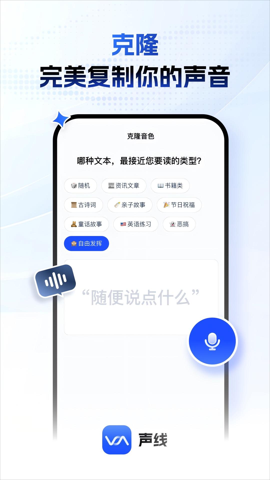 声线ai声音克隆应用原版免费v1.0.0