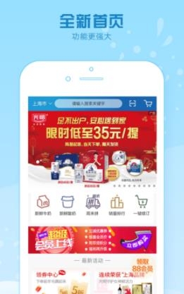 武汉光明随心订app安卓版