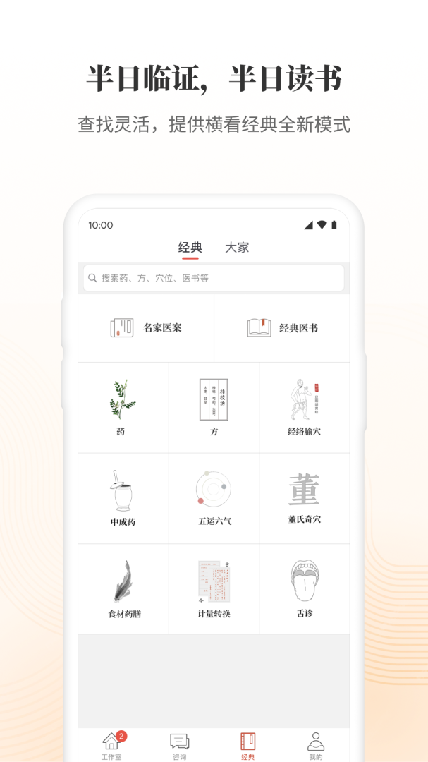 大家中医官方2026优化升级版 v4.55.0安卓版