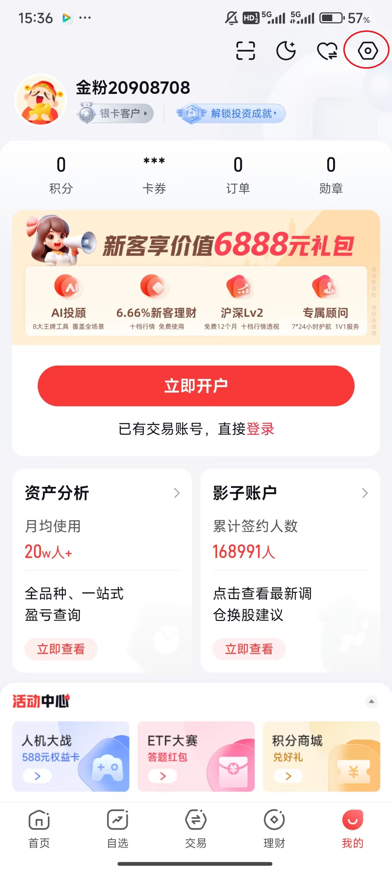 国金佣金宝客户端