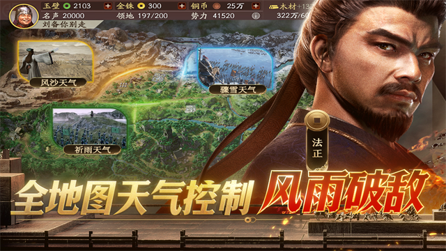 三国志战略版客户端手机版v2061.1398