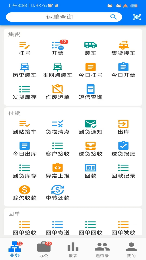 星链TMS安卓版 v3.2.7