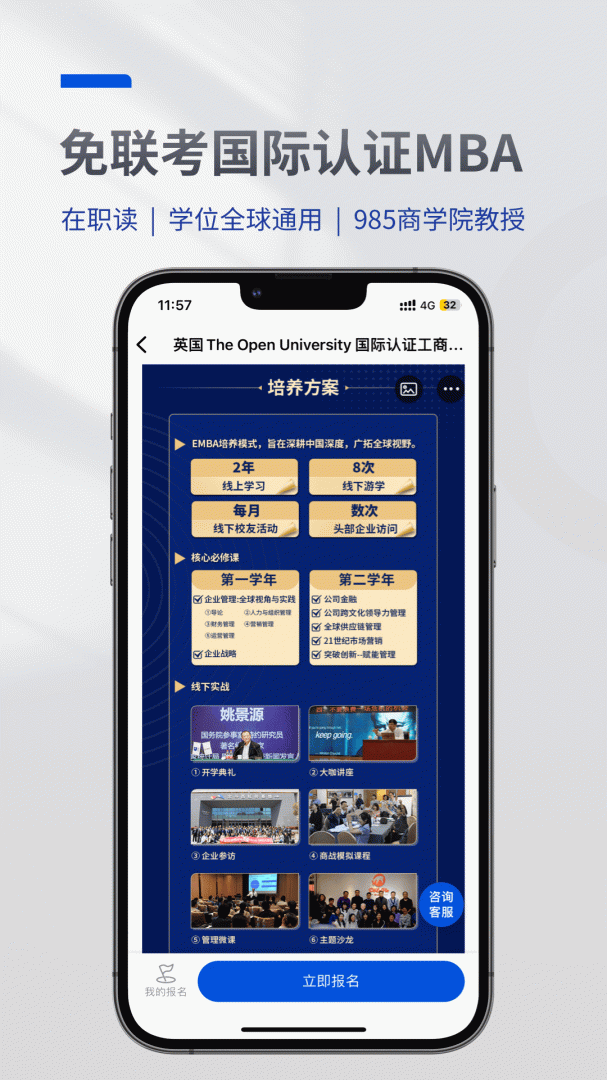 MBA智库官方版免费 v8.13.1安卓版