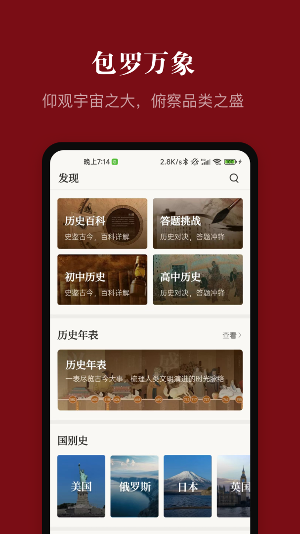 中华历史app官方版 v7.5.7安卓版