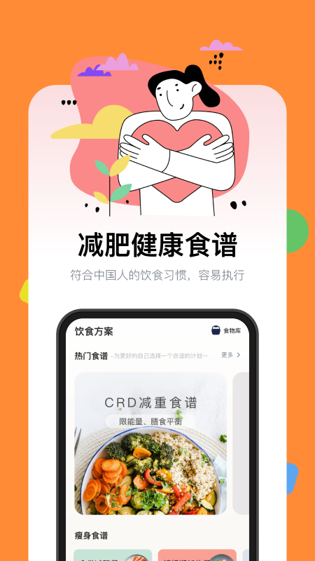西柚轻断食app安卓版 v3.2.0