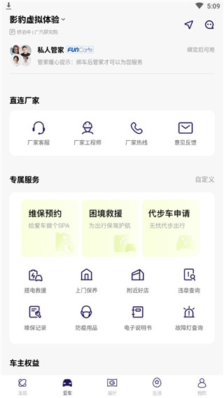 广汽传祺app最新版