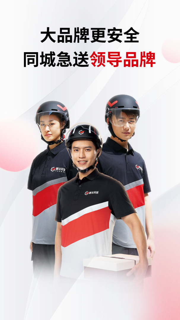 顺丰同城急送免费版 v9.4.0.1安卓版