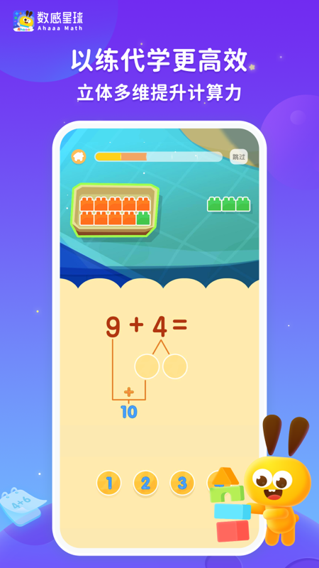 数感星球免费安装 v9.16.1安卓版