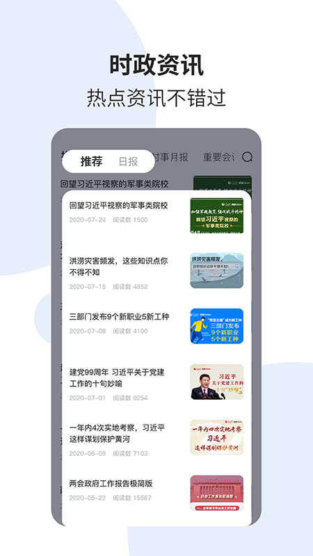 时事一点通官方版app v6.3.0安卓版
