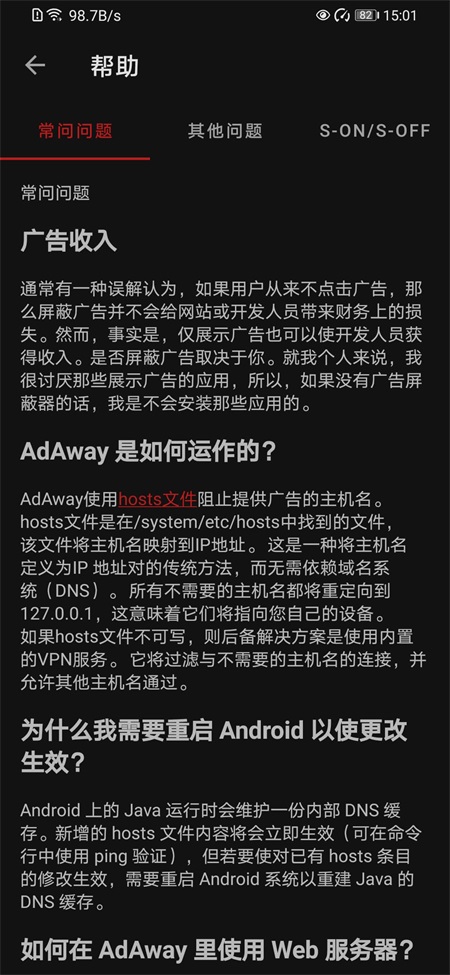 AdAway应用下载直装v6.1.4