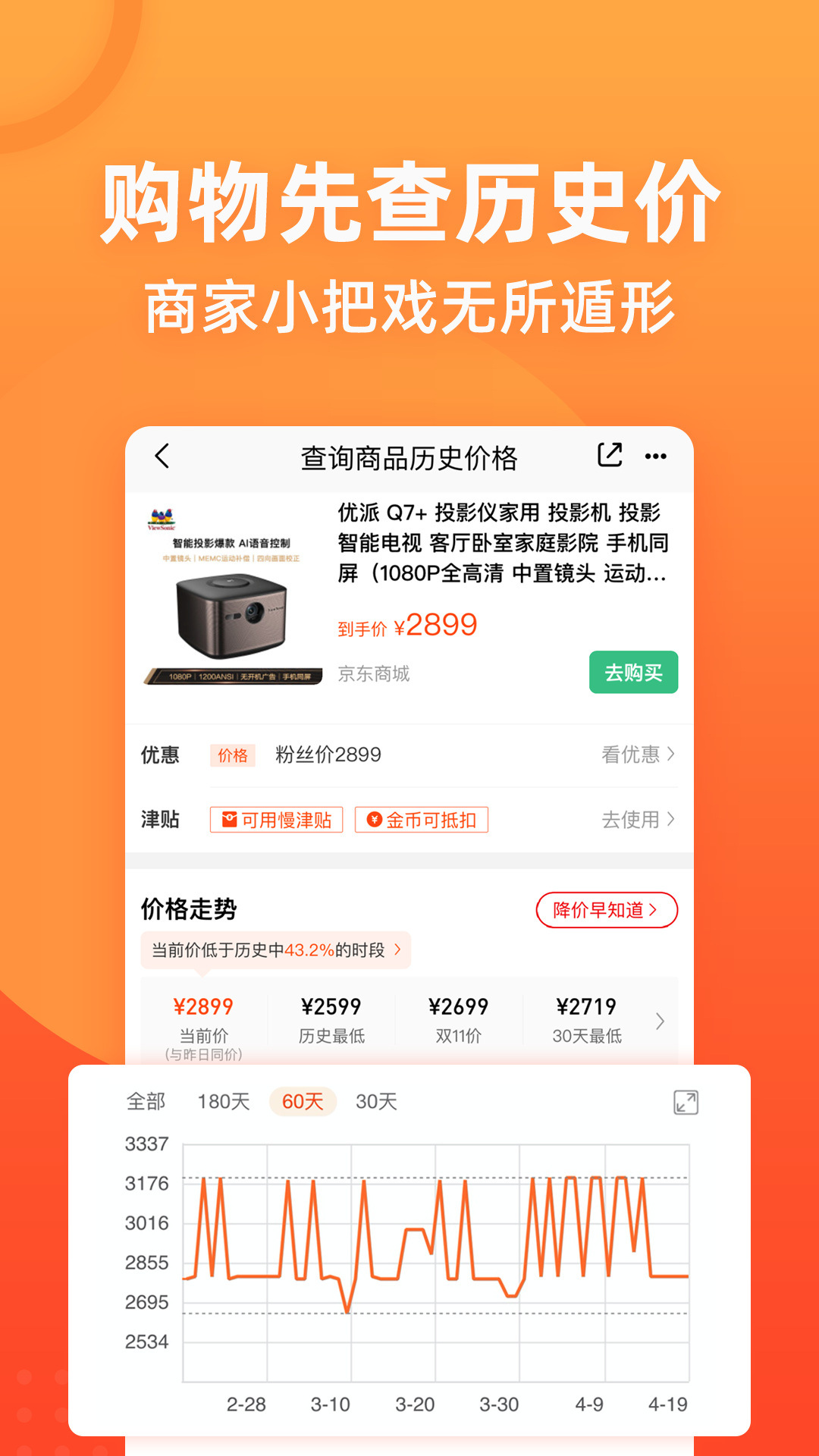 慢慢买比价网app正规原版v5.0.51 移动端