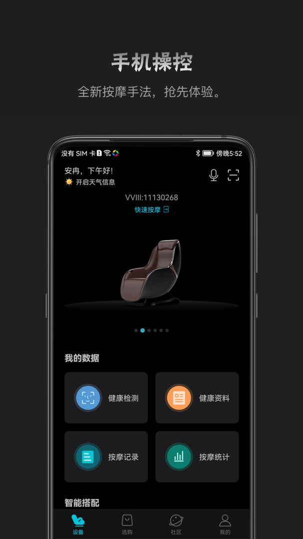瑞多按摩椅app v4.3.9