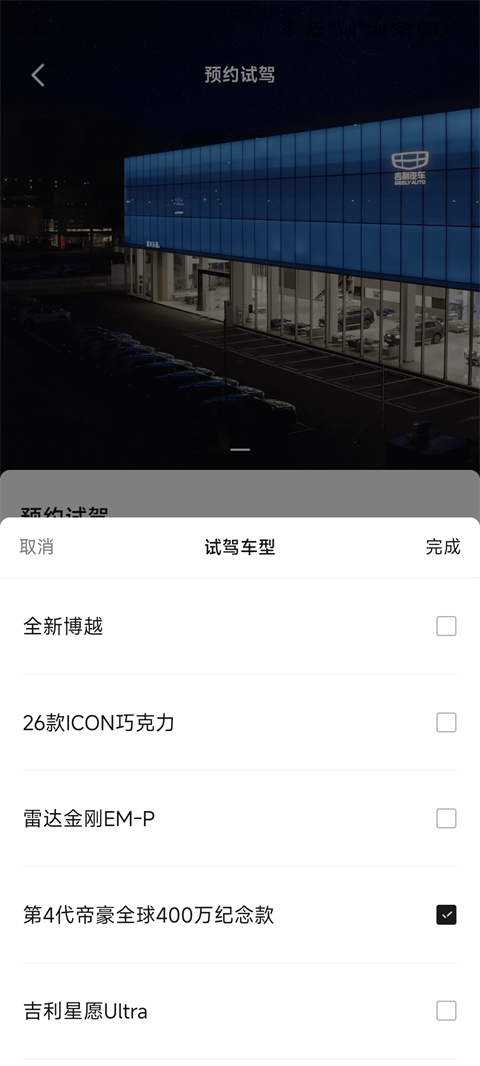 吉利汽车官方版app