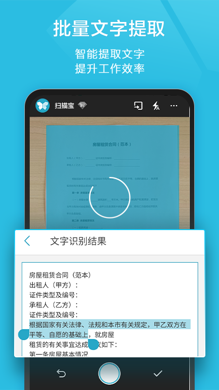 扫描宝2026优化升级版 v2.78