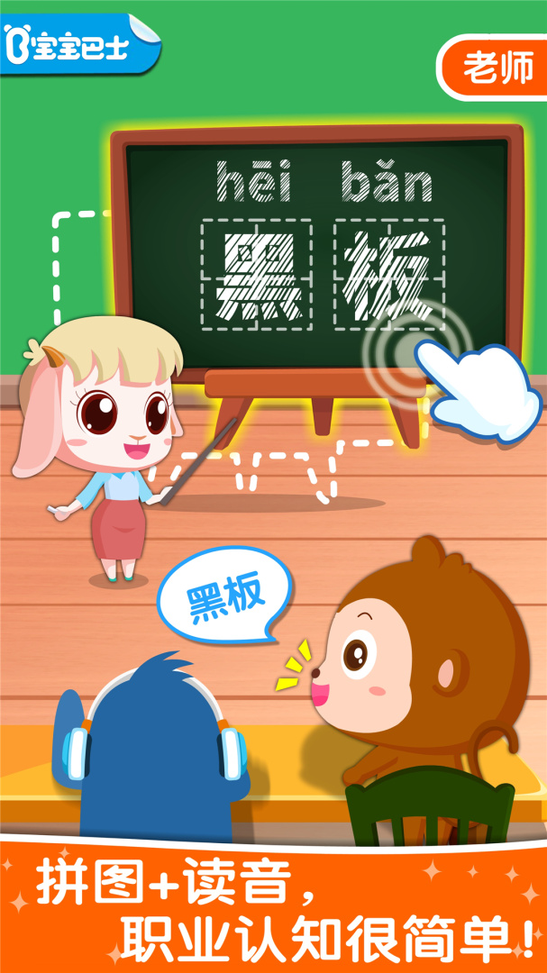 BabyBus职业认知游戏 v9.91.00.00安卓版