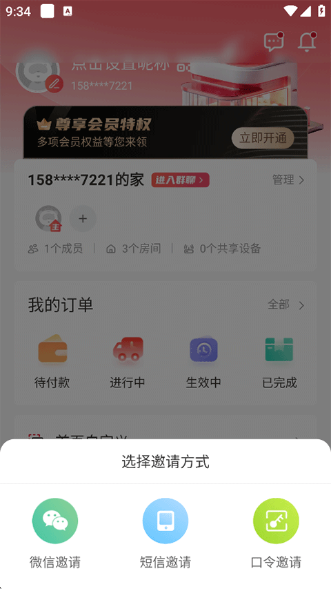 联通智家app