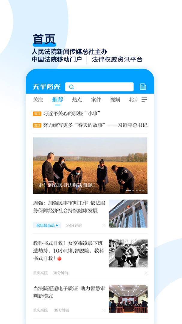 天平阳光客户端 v2.0.86安卓版