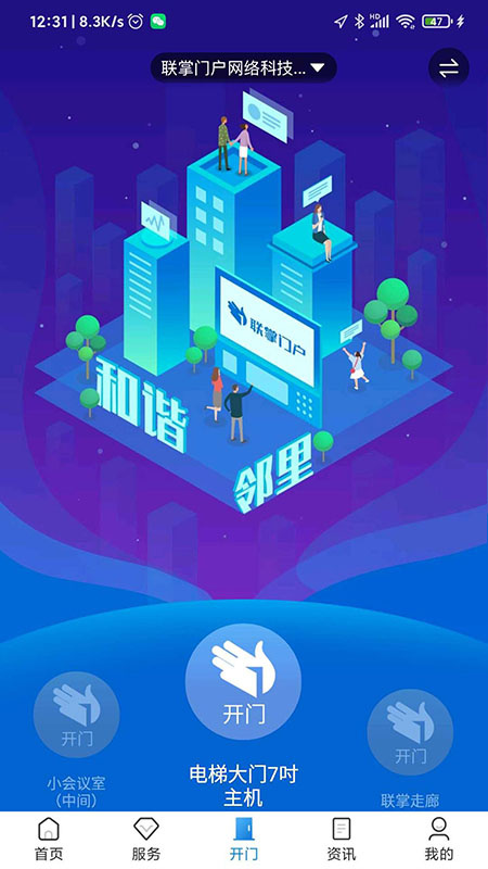 联掌门户2026优化升级版 v4.10.23