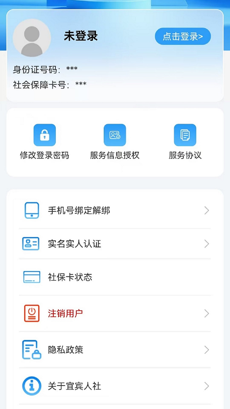 宜宾人社app手机版 v4.02.000安卓版