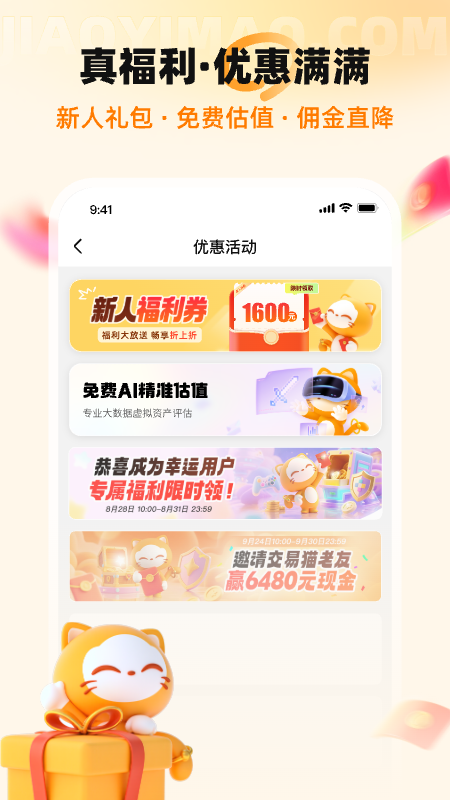 交易猫app新版安装 v9.36.1安卓版